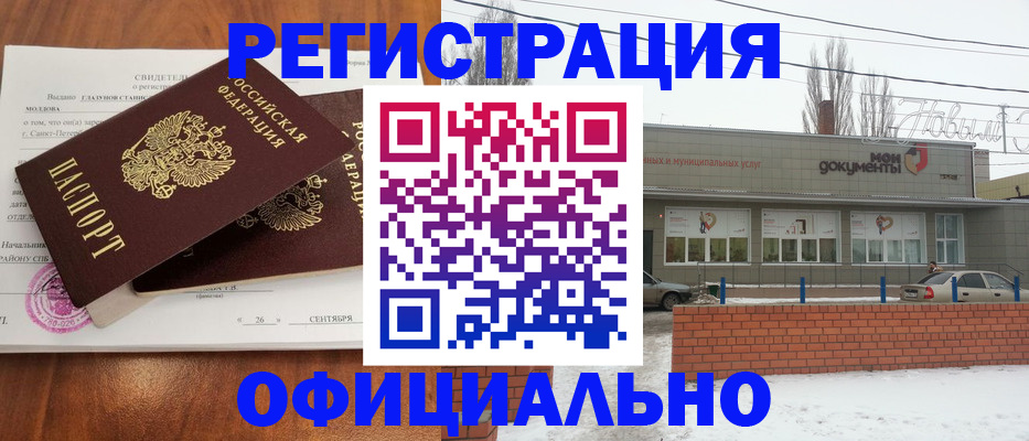 где прописаться в Беслане