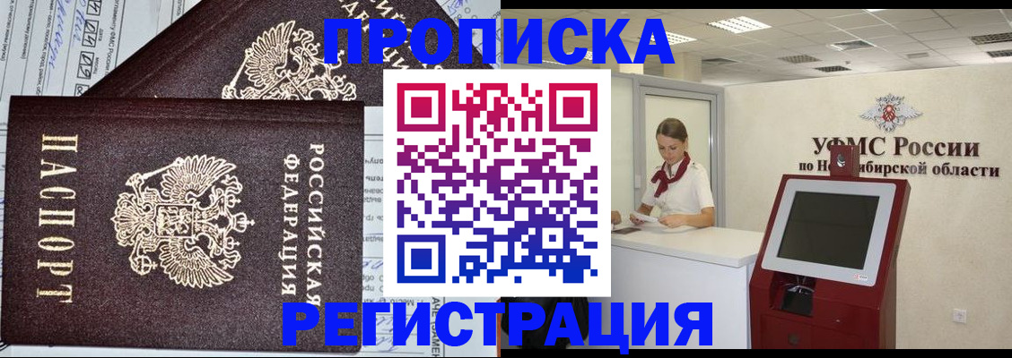 временная регистрация собственник в Беслане